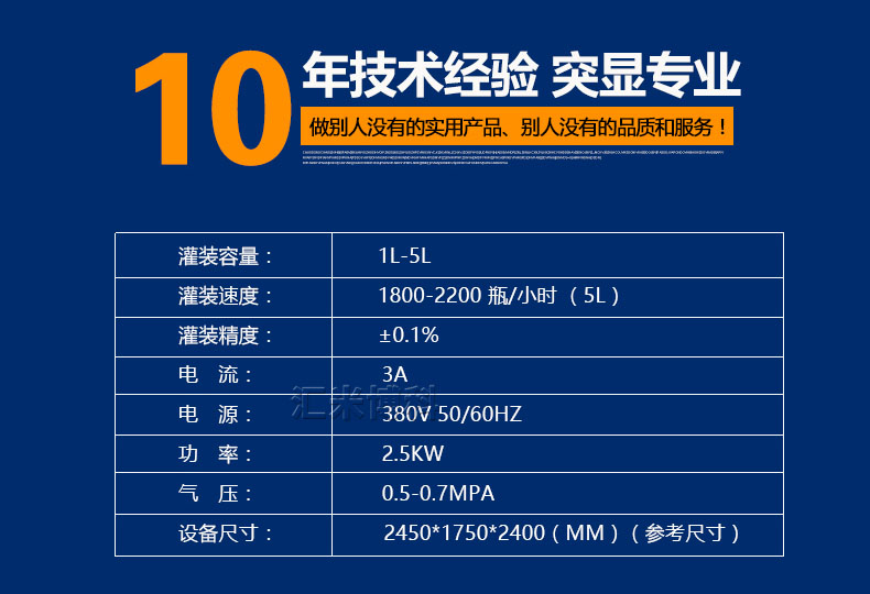 油脂灌装生产线参数