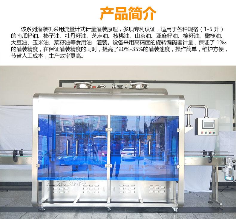 油脂灌装生产线简介