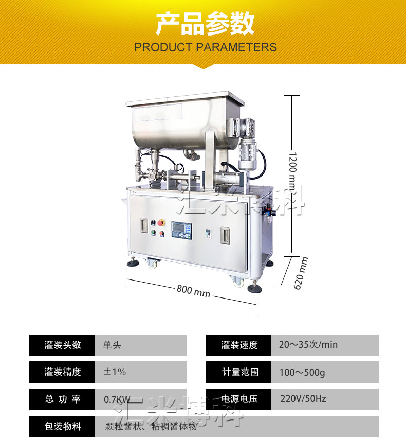 小型半自动酱料灌装机参数