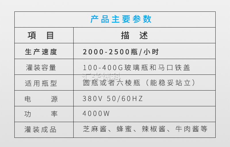 酱类灌装生产线参数