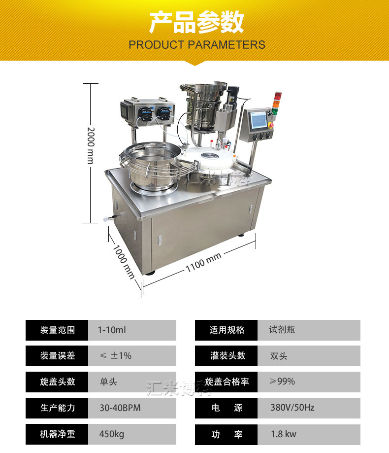 试剂灌装旋盖一体机参数