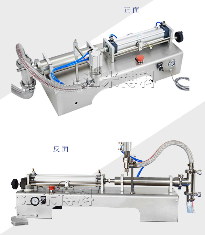 半自动液体灌装机