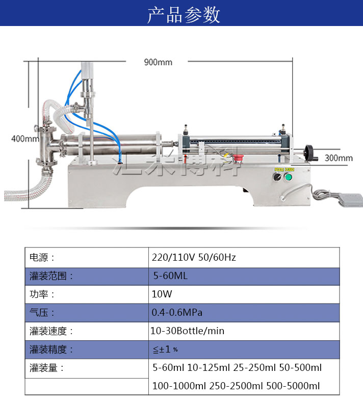 小型液体灌装机参数