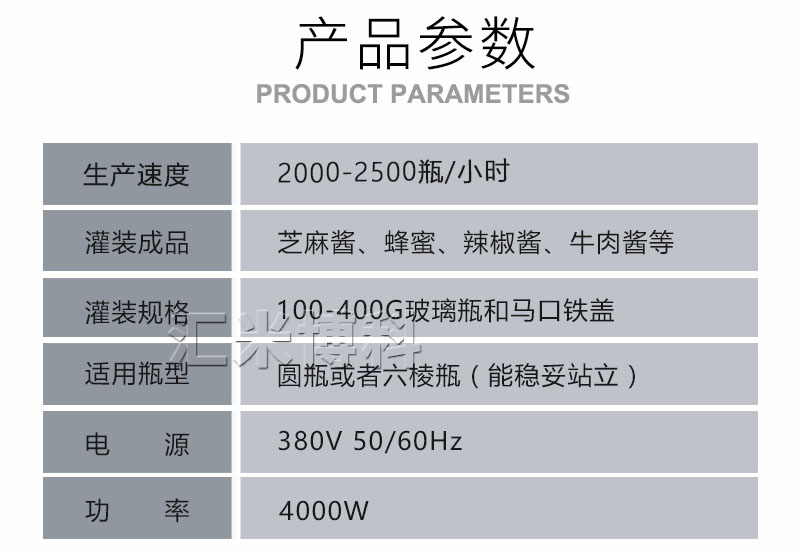 调味酱灌装线参数