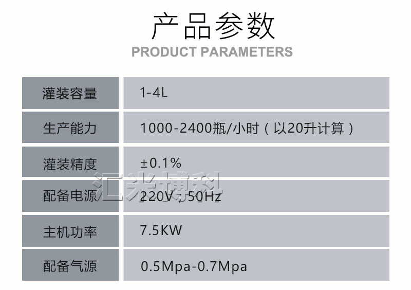 油脂灌装流水线参数