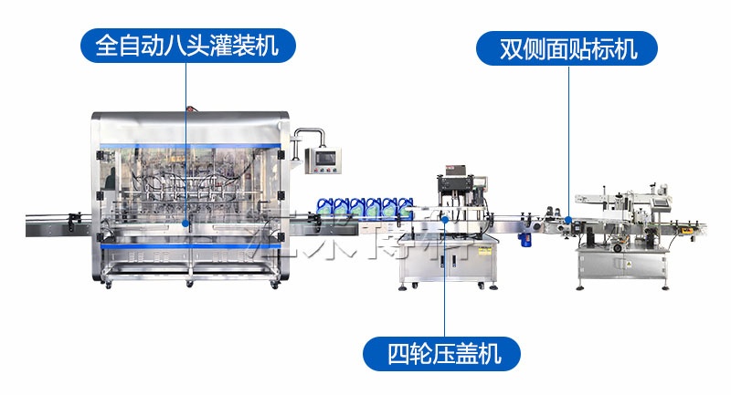 全自动油脂灌装流水线